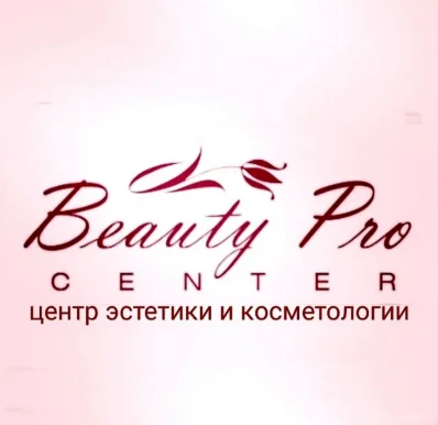 Центр эстетики и косметологии Beauty Pro Center фото 5