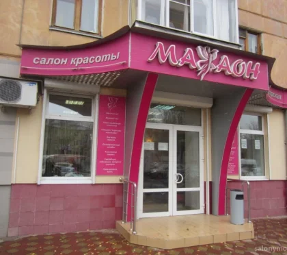 Салон красоты Махаон на Черновицкой улице 